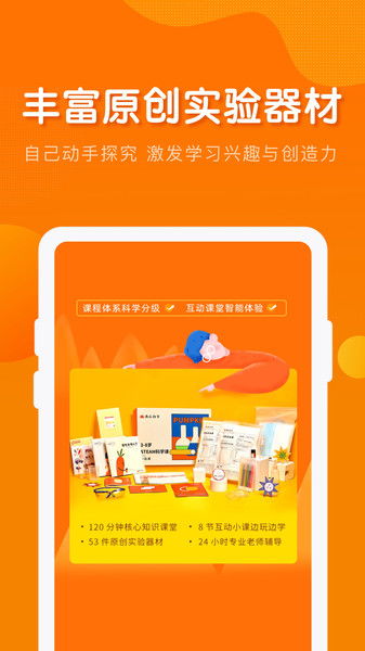 指南 下載南瓜科學(xué)思維啟蒙課APP v2.4.3 安卓版——極光下載站帶你開(kāi)啟科學(xué)思維之旅